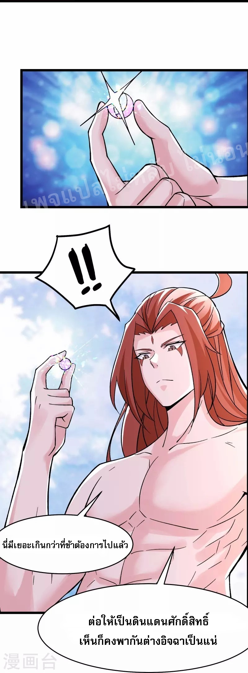 ฮาเร็มของข้ามีแต่ลูกศิษย์หญิงทั้งนั้น ตอนที่ 68 หน้า 26