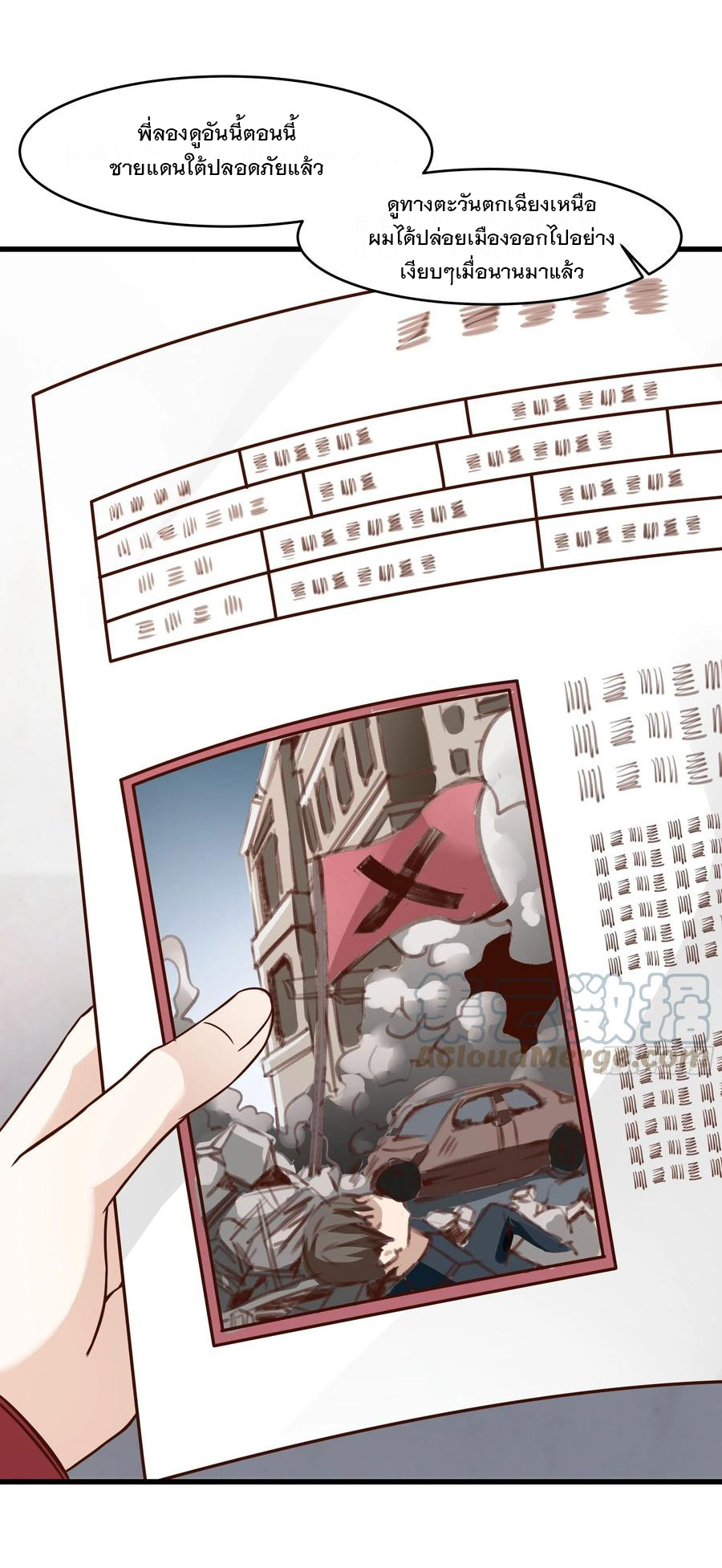 พ่อของฉันเป็นเทพสงครามที่แข็งแกร่งที่สุด ตอนที่ 44 หน้า 24