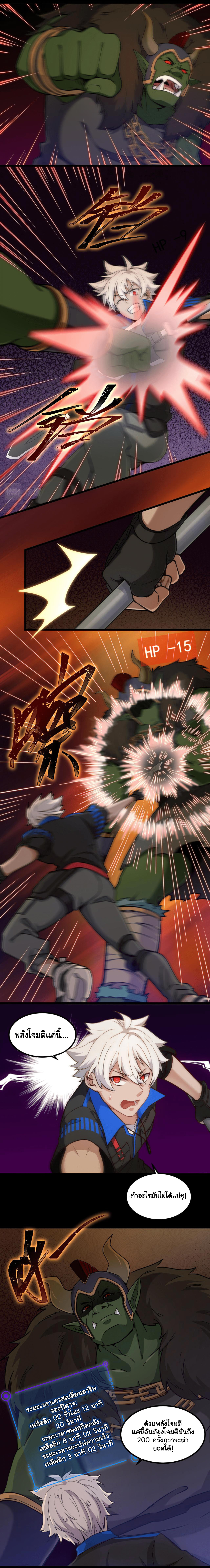 Game Invade The World ตอนที่ 10 หน้า 2