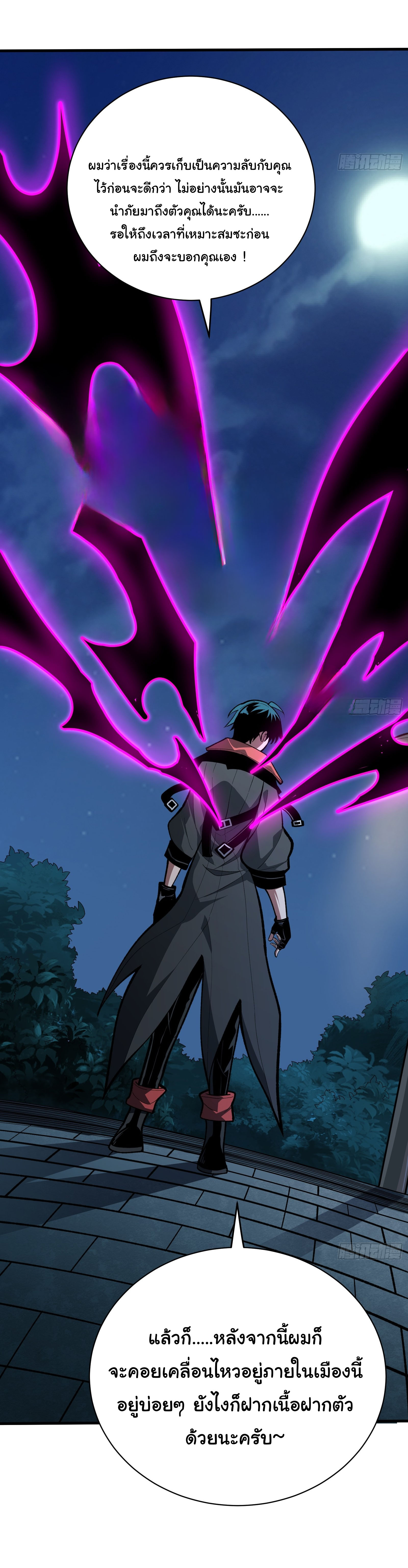 อวตารของผมกำลังกลายเป็นลาสบอส (My Avatars Are Becoming the Final Boss) ตอนที่ 5 หน้า 41