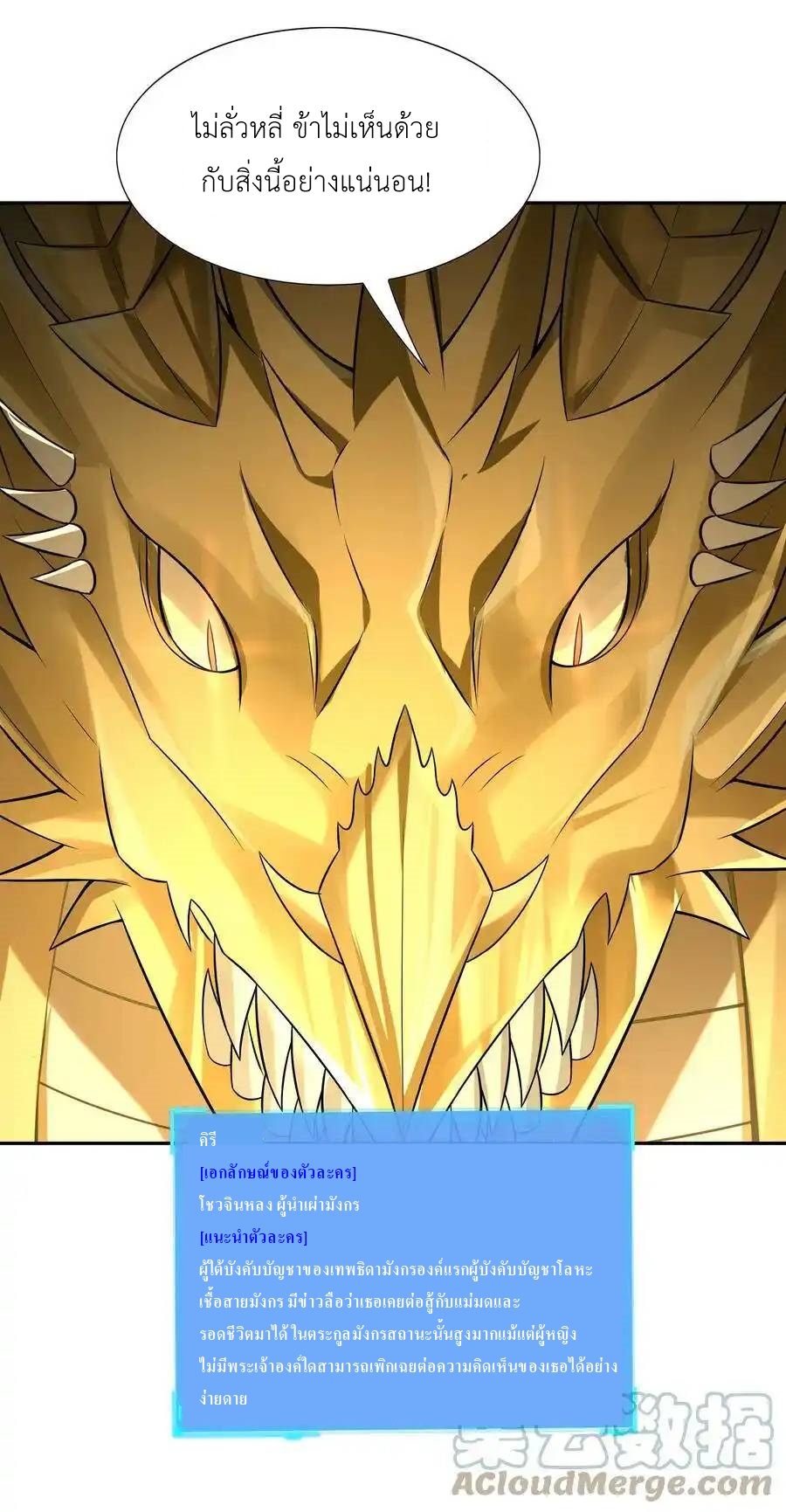 My Harem Is Entirely Female Demon Villains ตอนที่ 17 หน้า 28