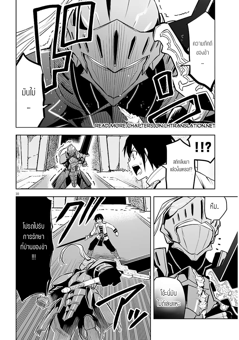 ผมจะกลืนกินหินเวทย์และกลายเป็นผู้ที่แข็งแกร่งที่สุด ตอนที่ 49 หน้า 10
