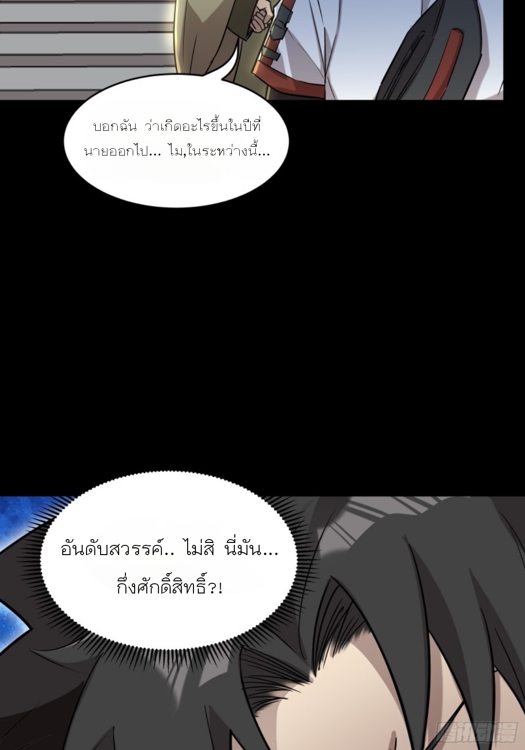 Legend of Star Genera ชนจีน ตอนที่ 84 หน้า 54