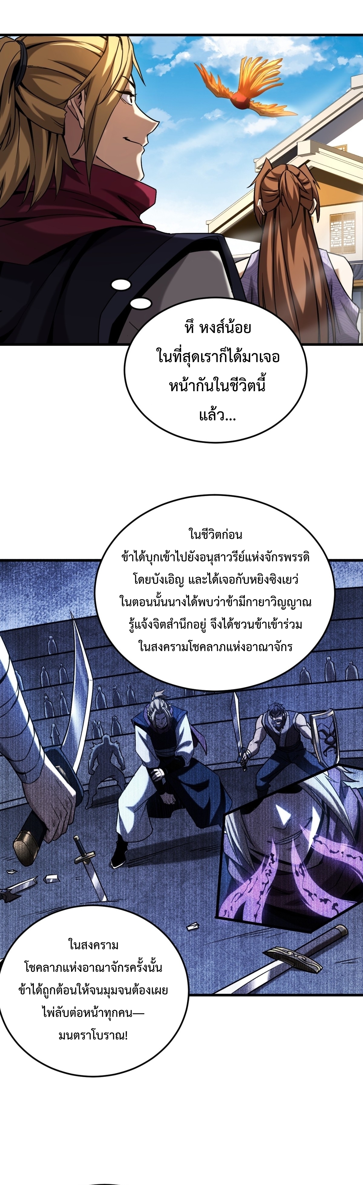 ข้าขอบ่มเพาะศิษย์แบบชิวๆ ก็แล้วกัน! (ชนจีน) ตอนที่ 102 หน้า 6