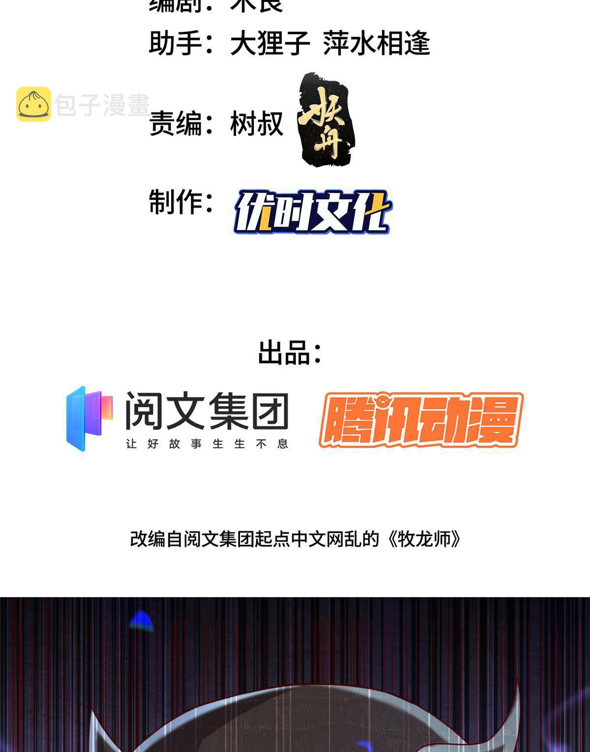 (ชนจีน) Dragon Master (จูหมิง นักรบเซียนมังกร) ตอนที่ 217 หน้า 3