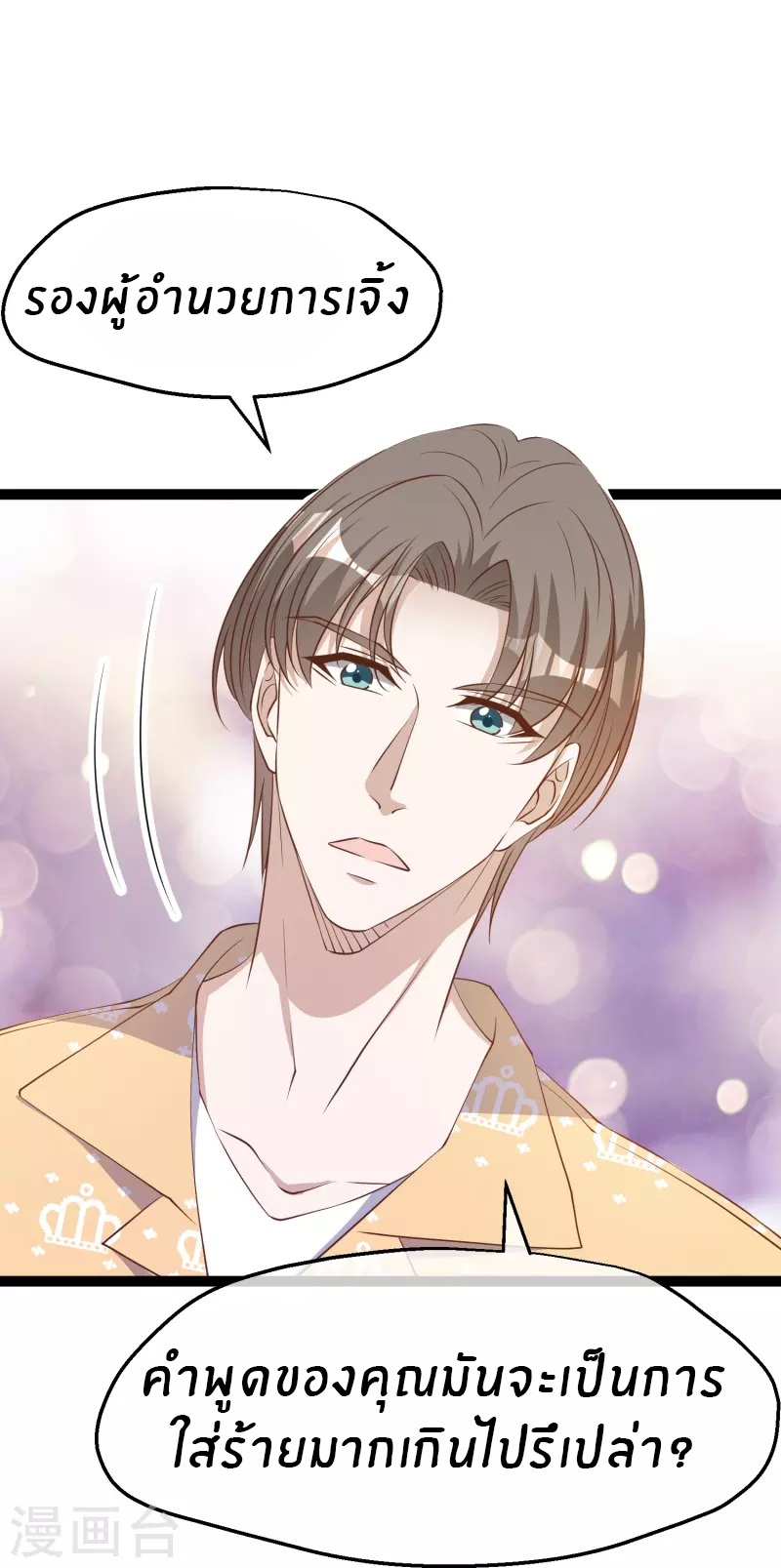 God Fisherman ตอนที่ 264 หน้า 25