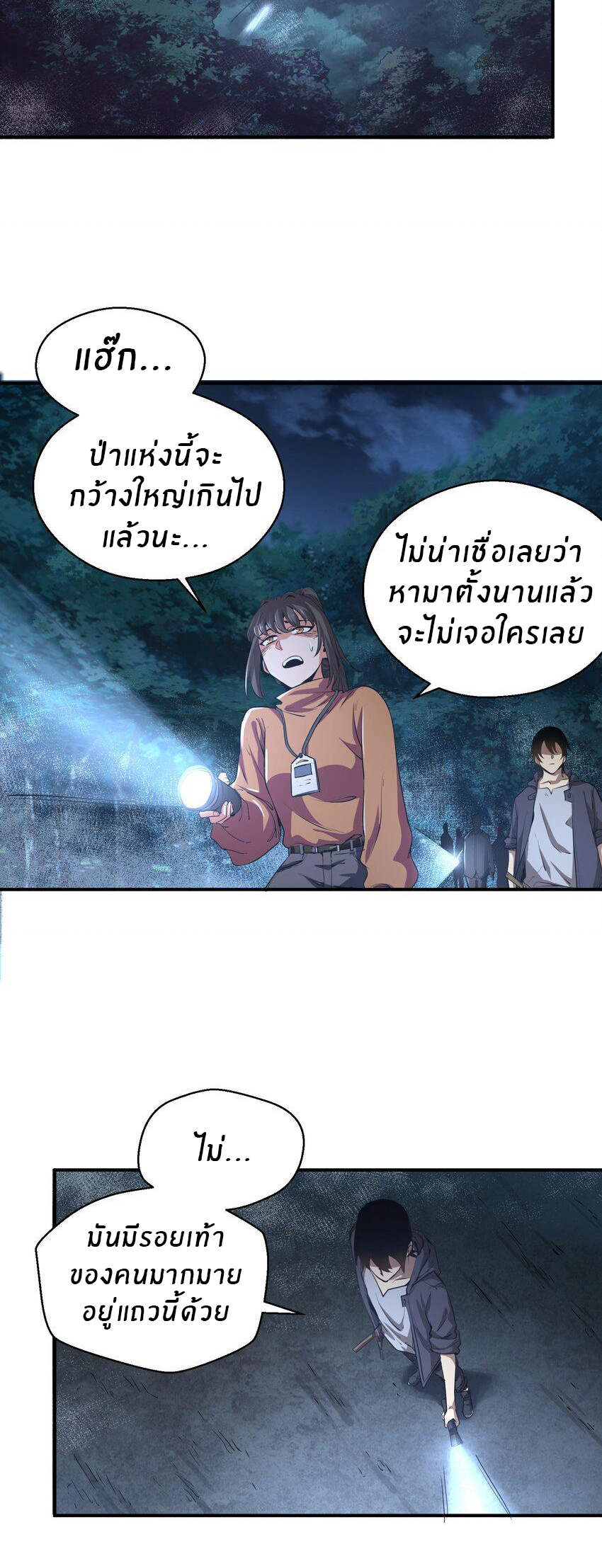 (ทันต้นฉบับ)The catastrophe of the doomsday, the rebirth of me turned the whole family into a boss! ตอนที่ 4 หน้า 20