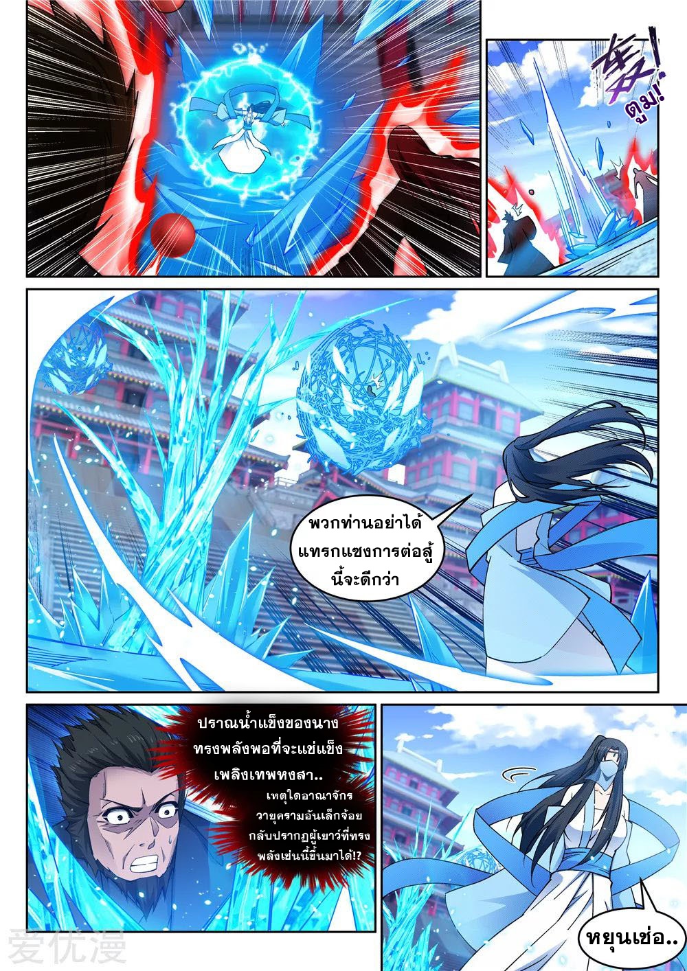 Against the Gods - อสูรพลิกฟ้า ตอนที่ 207 หน้า 6