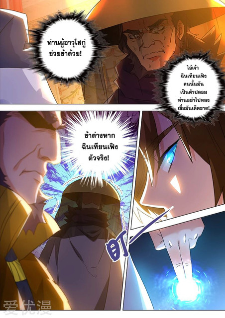 ดาบวิญญาณราชัน spirit sword sovereign ตอนที่ 211 หน้า 8