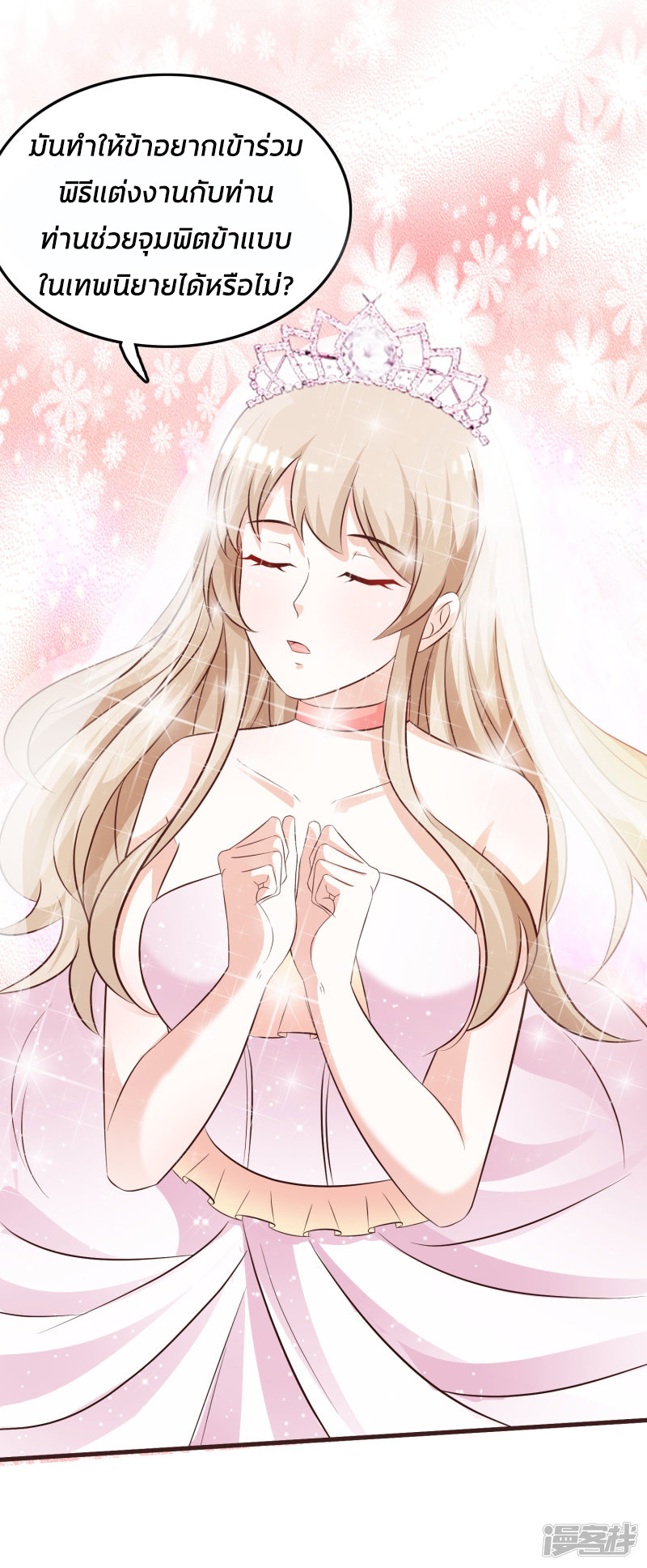 ราชาดอกไม้อมตะ ตอนที่ 35 หน้า 35