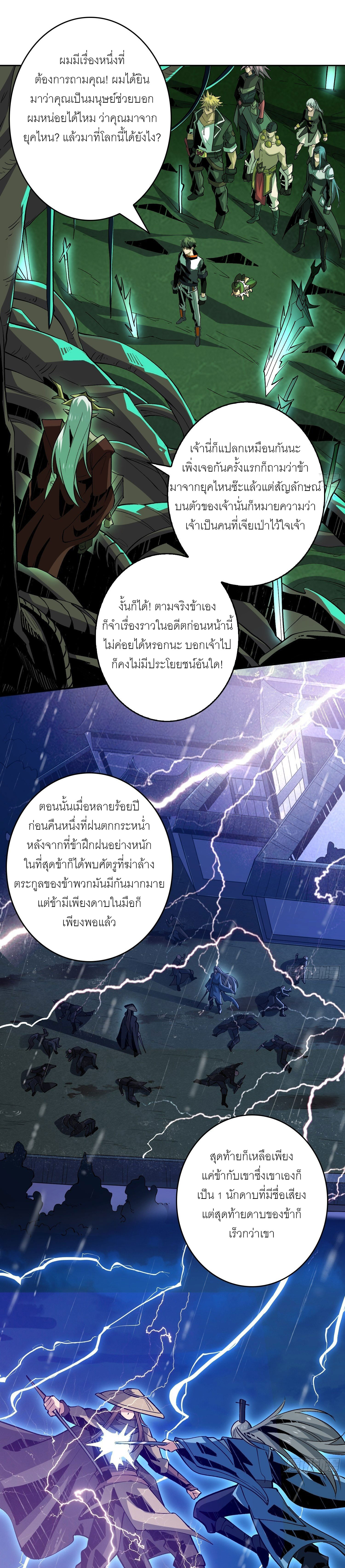 (ชนจีน) IT STARTS WITH A KINGPIN ACCOUNT - จุติจอมราชัน ตอนที่ 154 หน้า 8