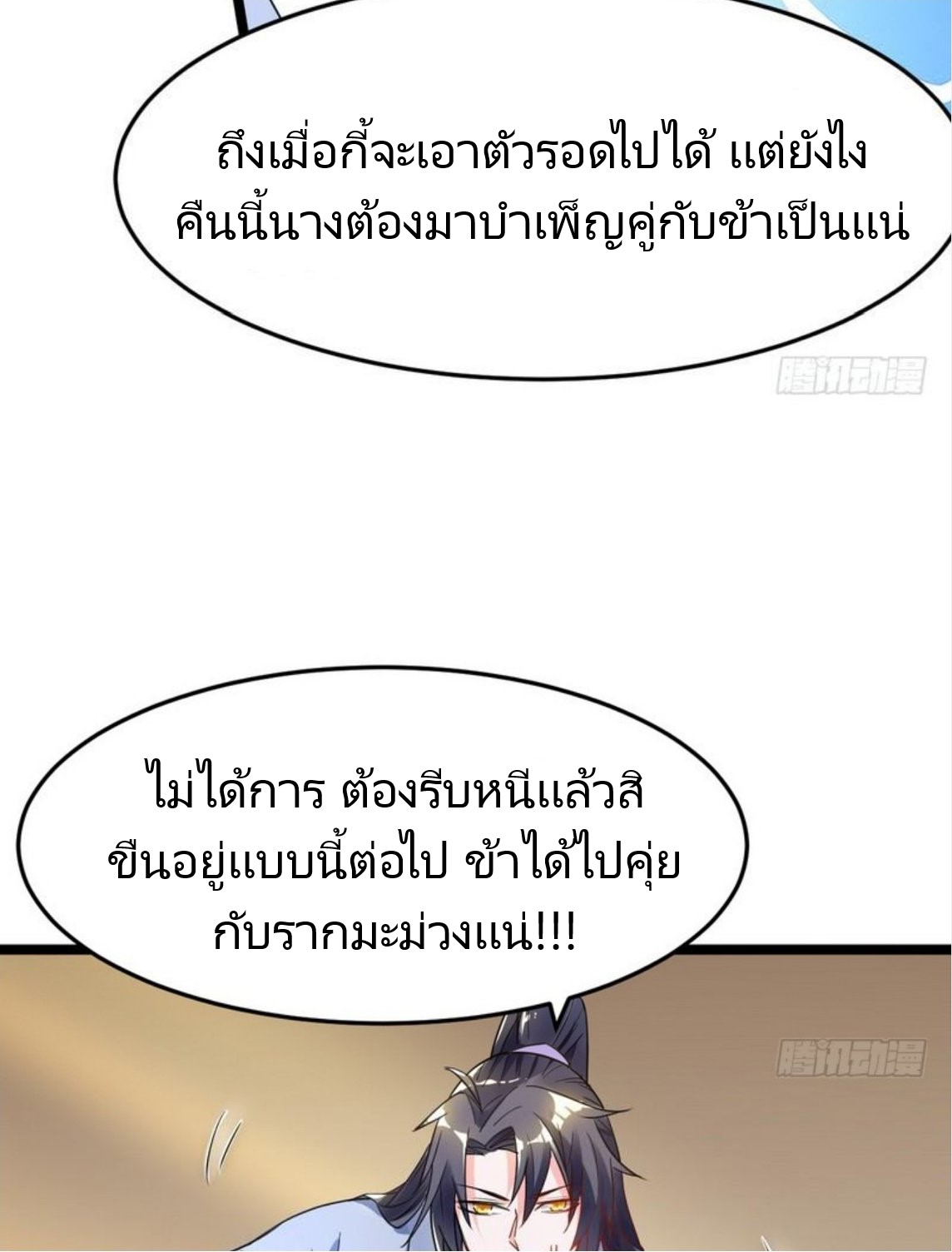 จักรพรรดิผู้ชั่วร้าย เซี่ยหยาง ตอนที่ 1 หน้า 81