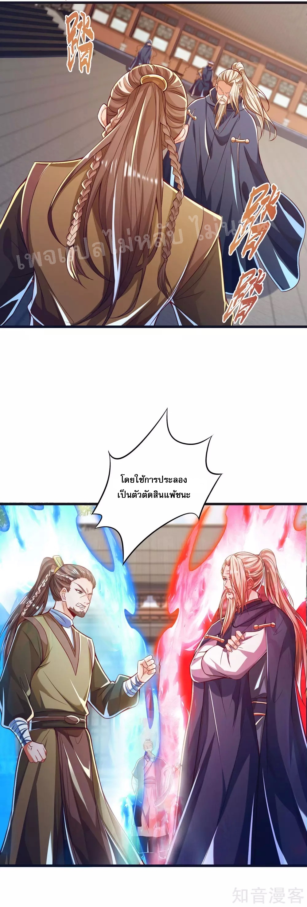 |.การหวนคืนราชันย์เทพสวรรค์ (จบแล้ว) ตอนที่ 46 หน้า 27
