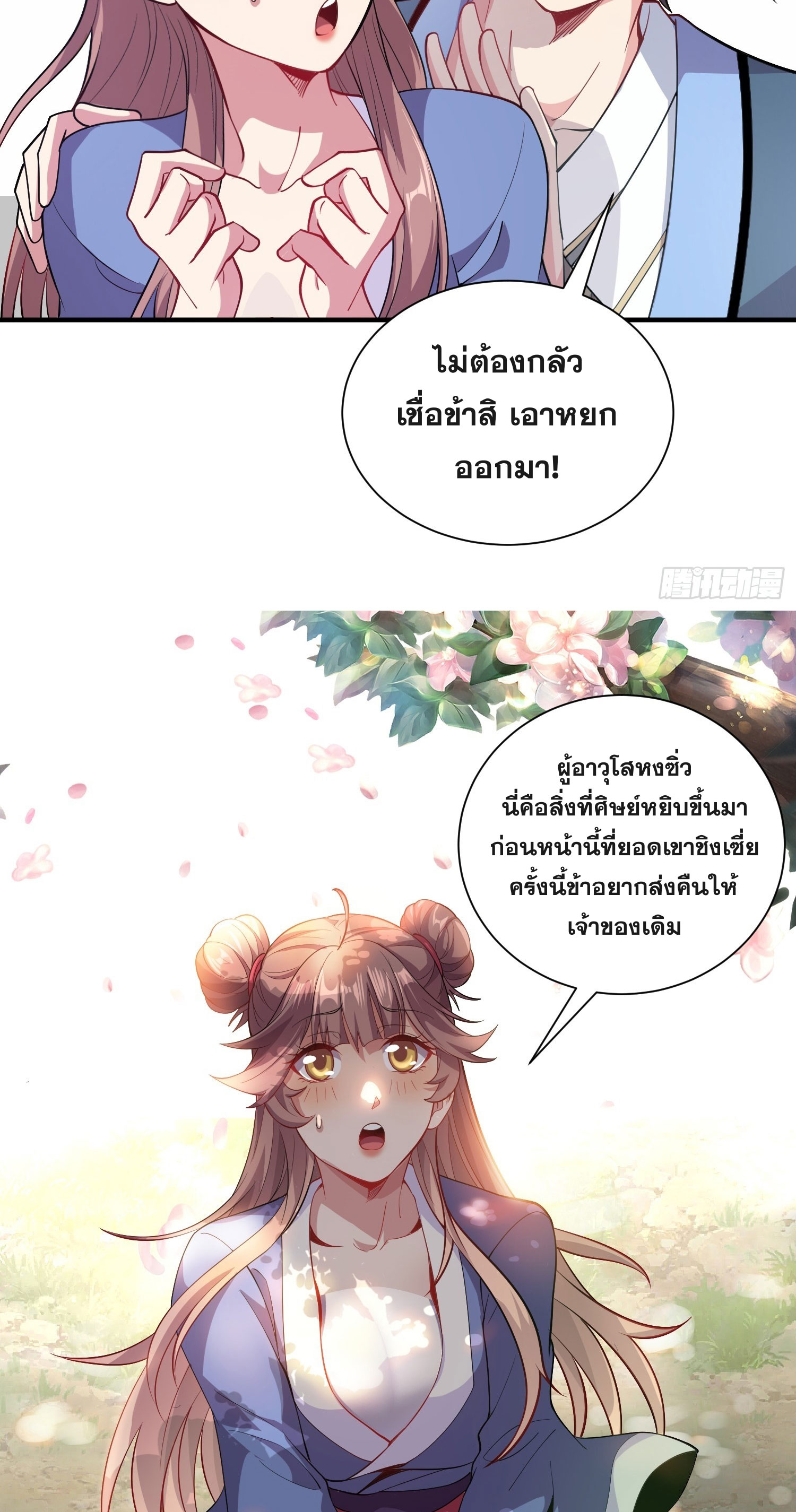 I Can Control All Opportunities ชนจีน ตอนที่ 12 หน้า 49
