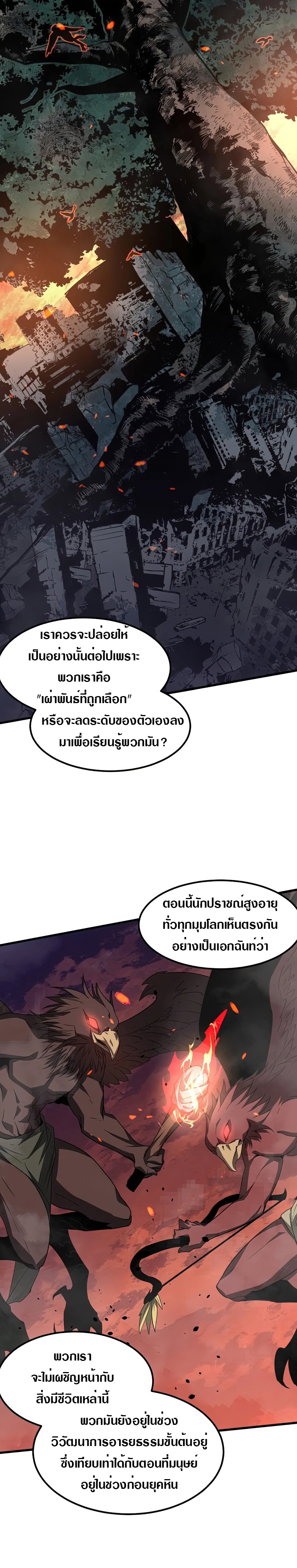 Super Evolution ตอนที่ 74 หน้า 12