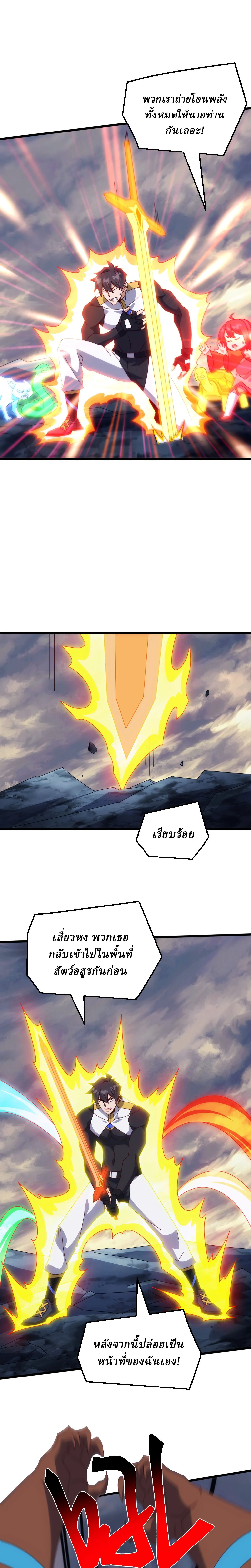 Domestication of Divine Beasts at the Beginning ตอนที่ 80 หน้า 16