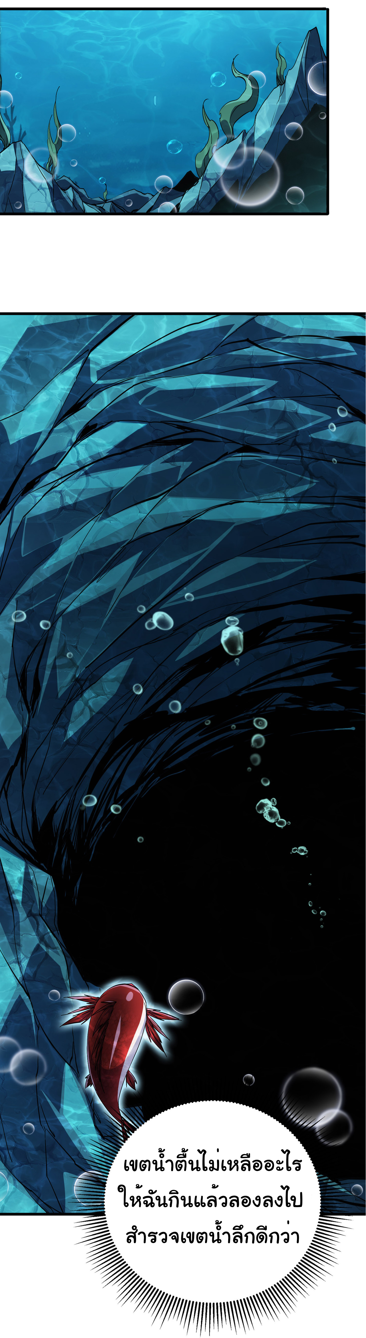 เริ่มต้นวิวัฒนาการจากปลาคาร์พสู่มังกร! ตอนที่ 7 หน้า 44