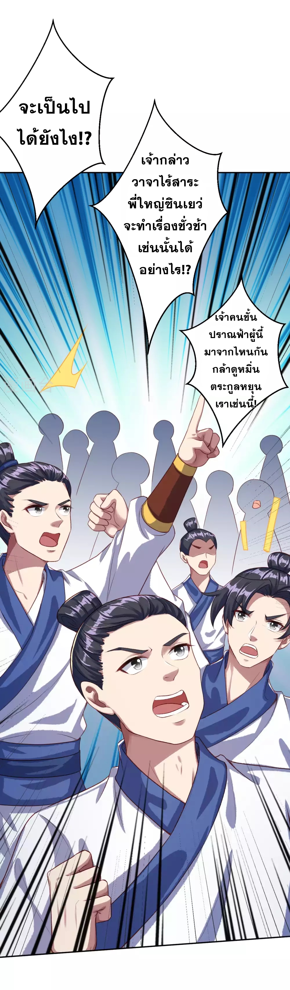 Against the Gods - อสูรพลิกฟ้า ตอนที่ 296 หน้า 20
