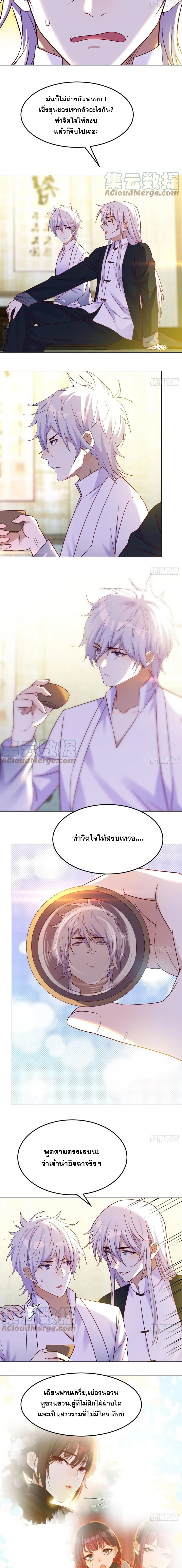 หนี้รักมากมายก่อนที่ข้าจะเป็นเซียน ตอนที่ 23 หน้า 4