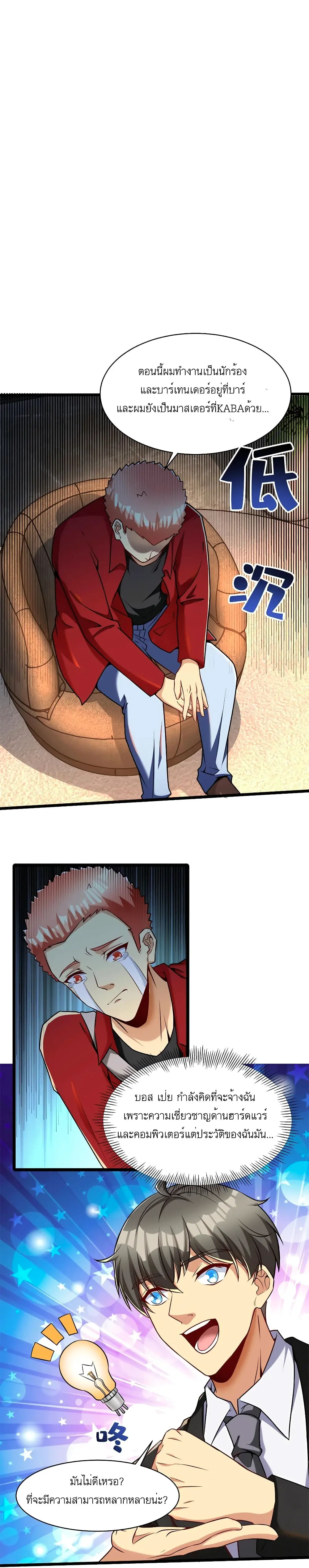 ขาดทุนเพื่อเป็นเศรษฐี - Losing Money To Be A Tycoon ตอนที่ 31 หน้า 11