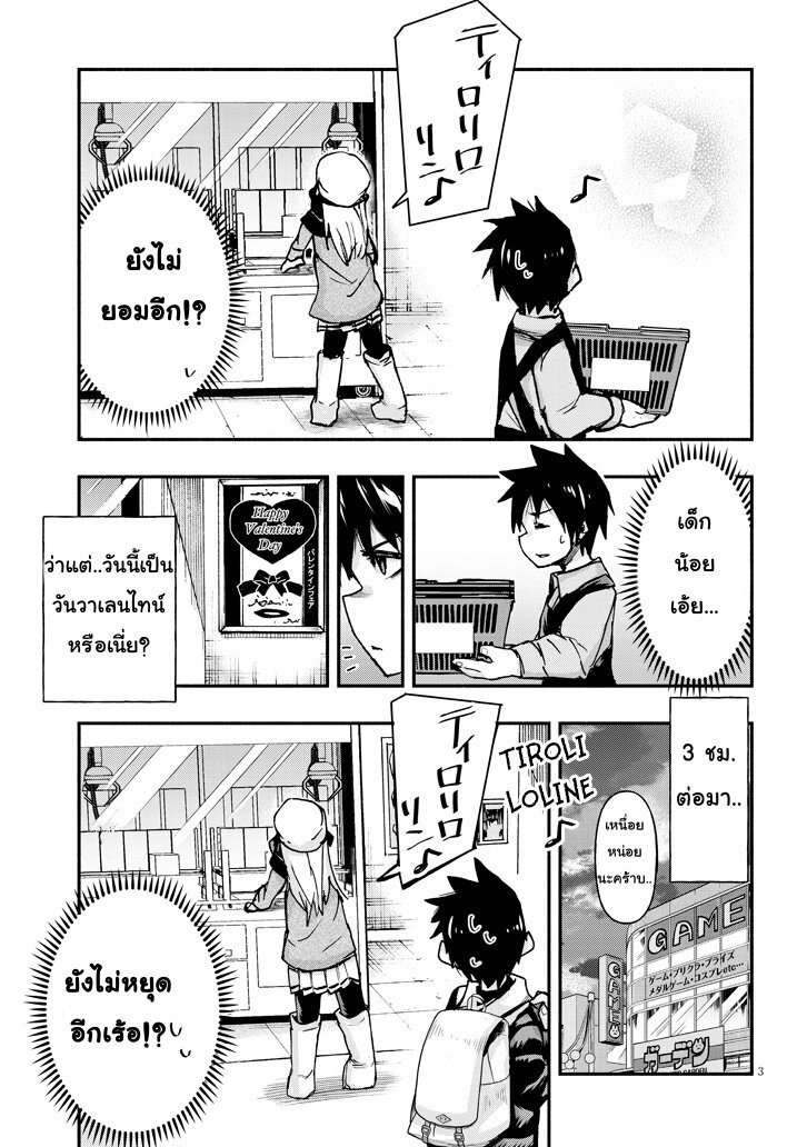 Geesen Shoujo To Ibunka Kouryuu แลกเปลี่ยนวัฒนธรรมกับสาวอาร์เคด ตอนที่ 1 หน้า 3