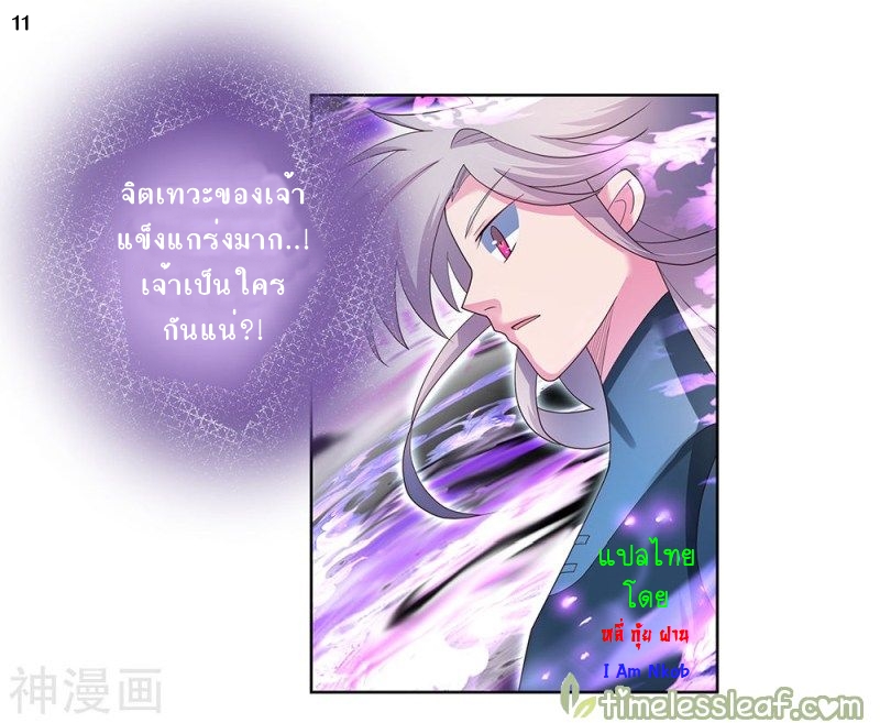 Above All Gods เทพยุทธเหนือเทวะ ตอนที่ 50 หน้า 12