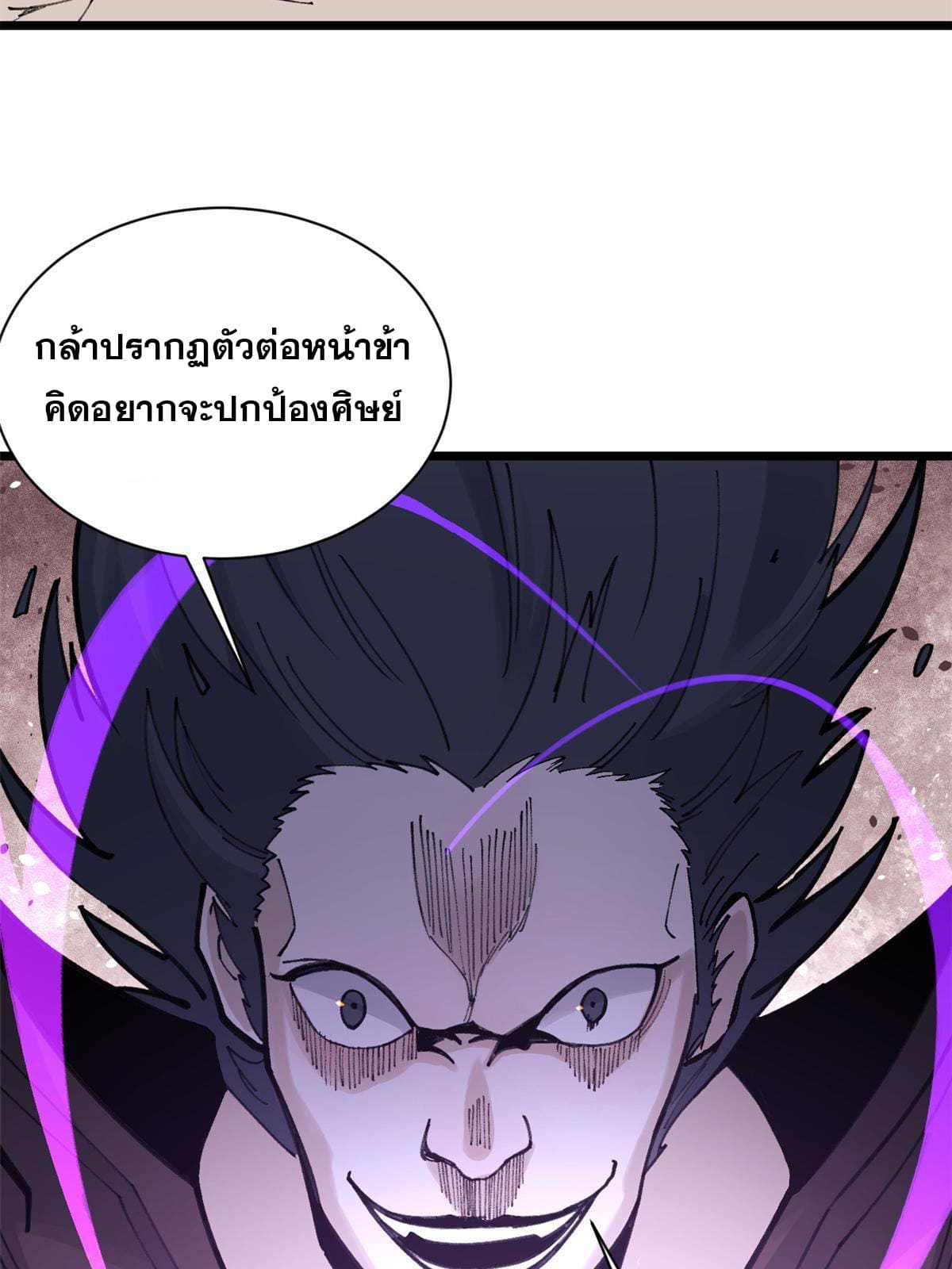 นิกายที่แข็งแกร่งที่สุด (ทันจีน) ตอนที่ 142 หน้า 7