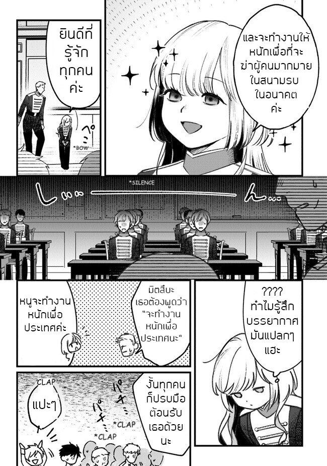 ตุ๊กตาต้องสาปตระกูลบลูโรส ตอนที่ 3 หน้า 11