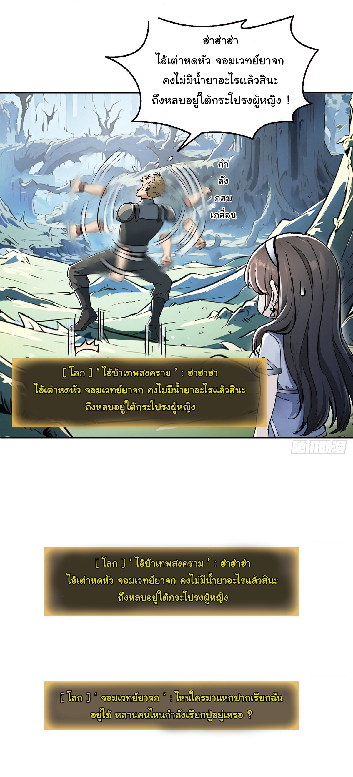 ย้อนเวลากลับมาเป็นจอมเวทย์แห่งความตาย ตอนที่ 7 หน้า 6