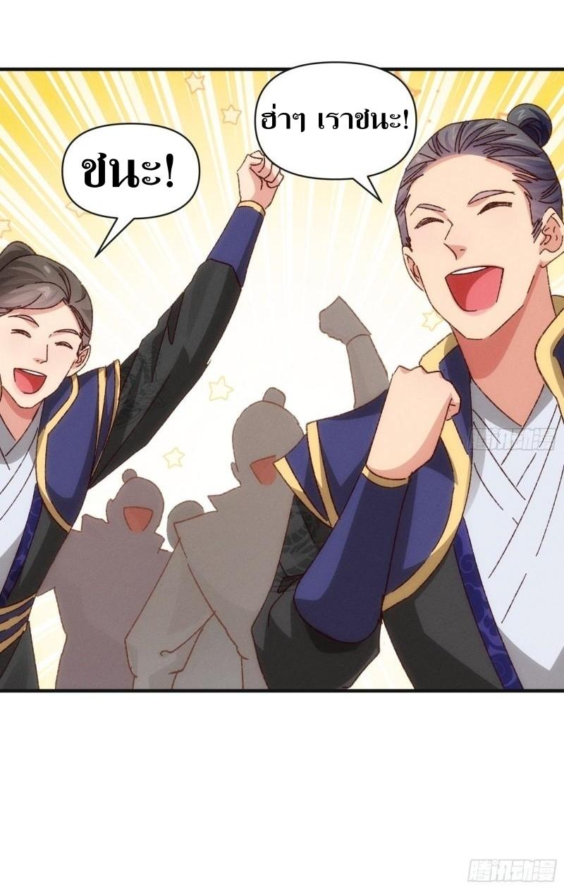 ข้าแค่ไม่เล่นไพ่ตามเกม ตอนที่ 78 หน้า 31