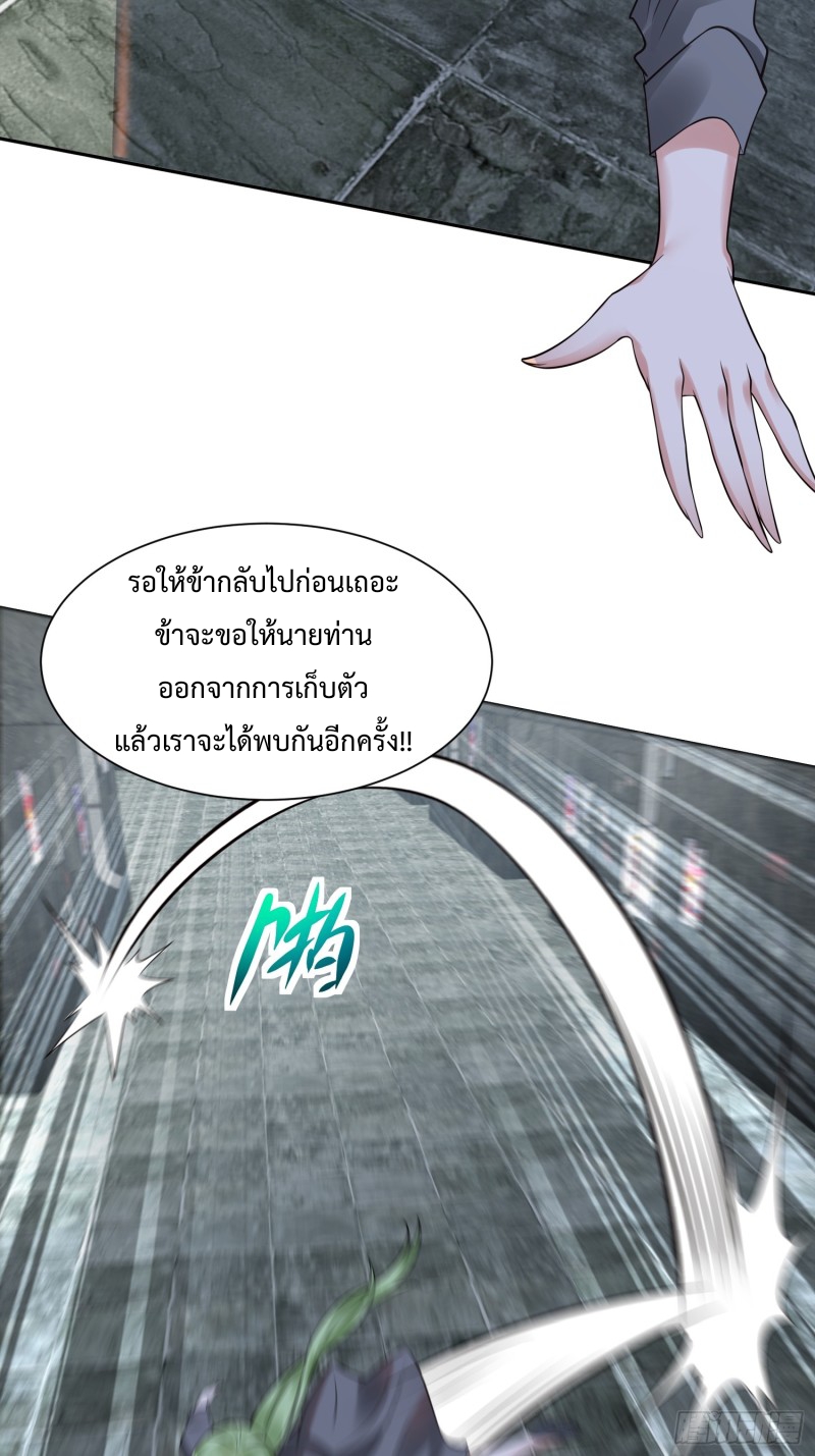 อยู่ๆฉันก็กลายเป็นผู้ไร้เทียมทานในโลกเซียน ตอนที่ 8 หน้า 40