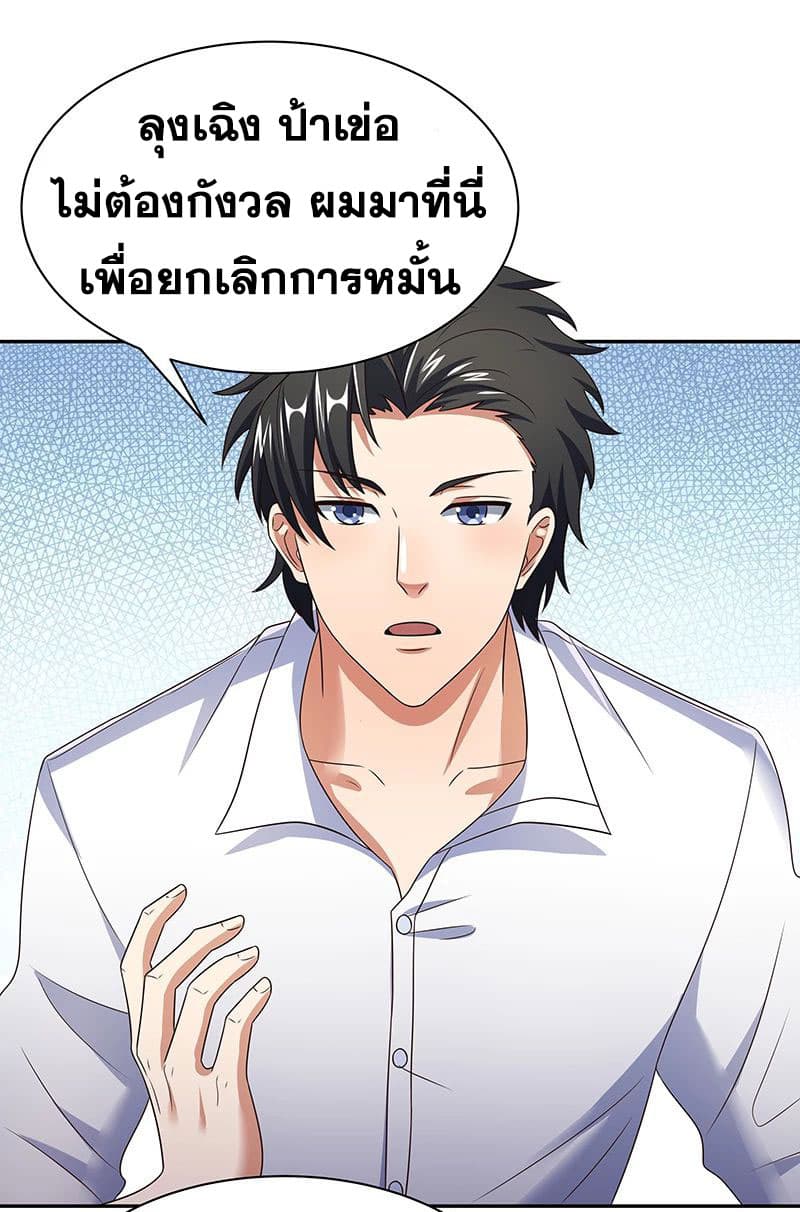 โครตเกรียนเซียนโอสด ตอนที่ 41 หน้า 5