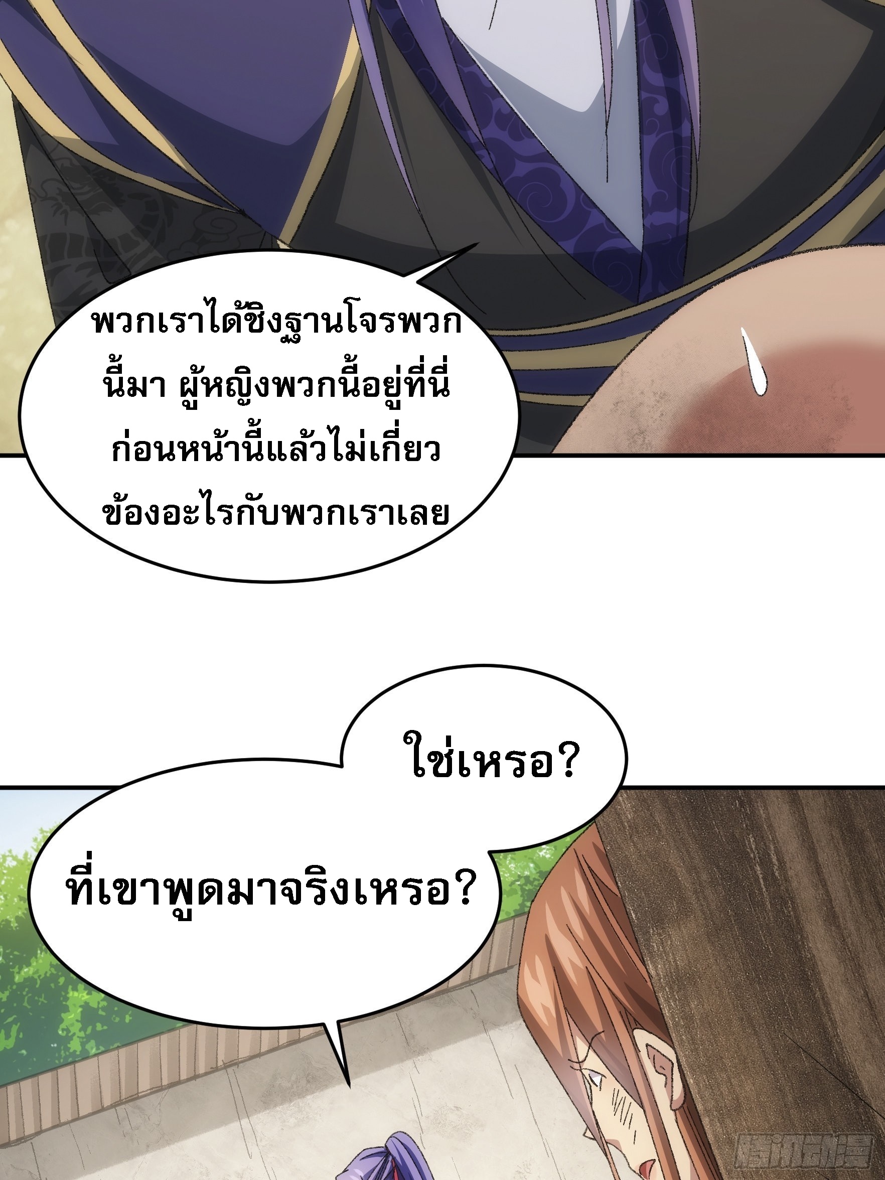 ข้าจะกำหนดชะตาตัวเอง ทันจีน ตอนที่ 130 หน้า 39