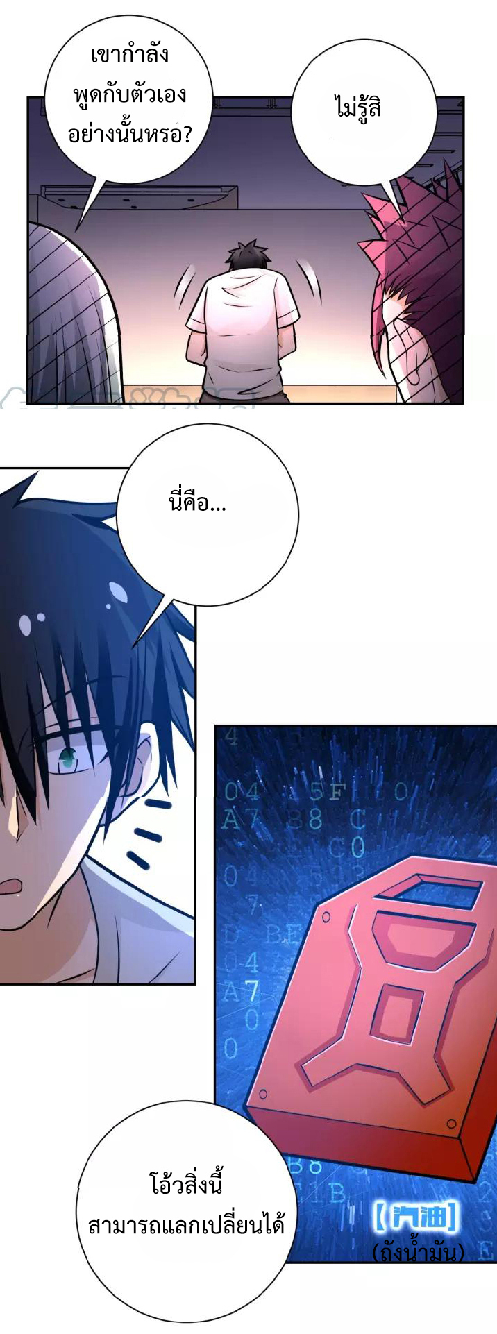 Apocalyptic Super System ตอนที่ 26 หน้า 17