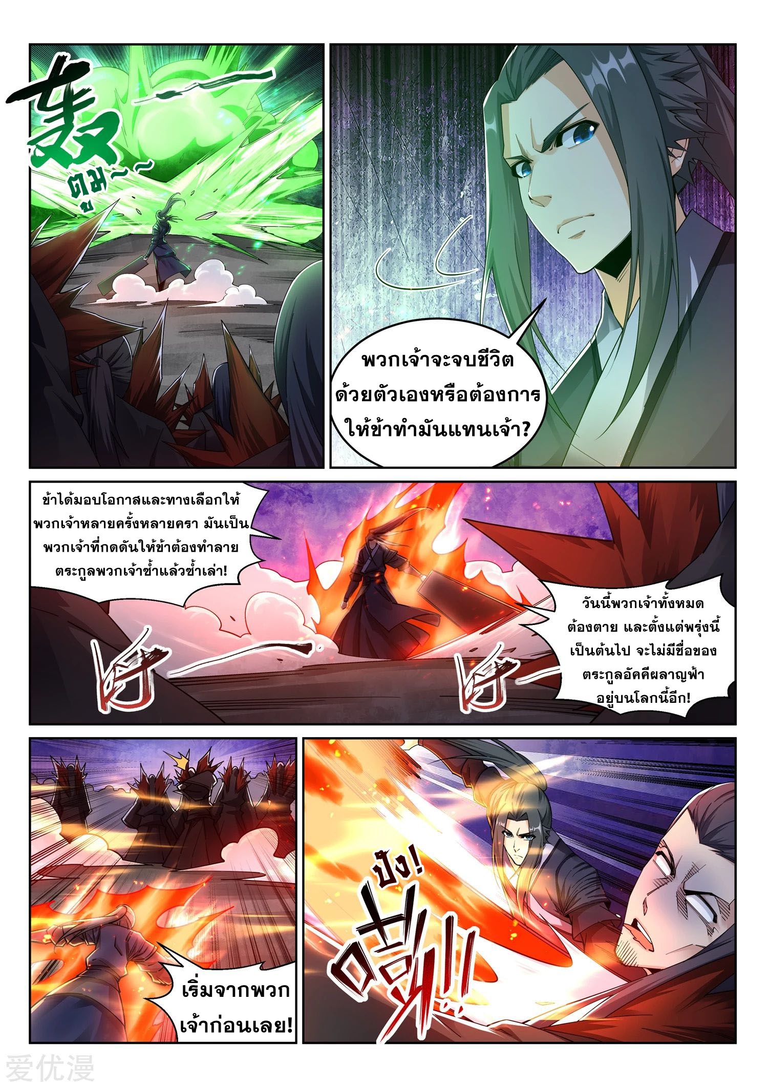 Against the Gods - อสูรพลิกฟ้า ตอนที่ 199 หน้า 10