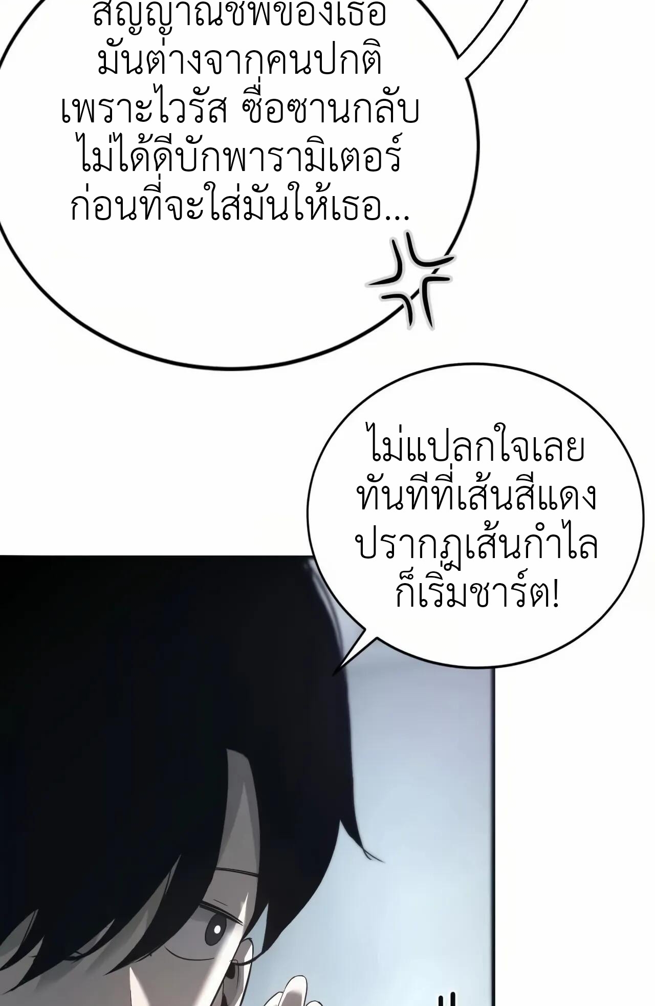 ยอดคน ณ โลกออนไลน์ ตอนที่ 10 หน้า 11