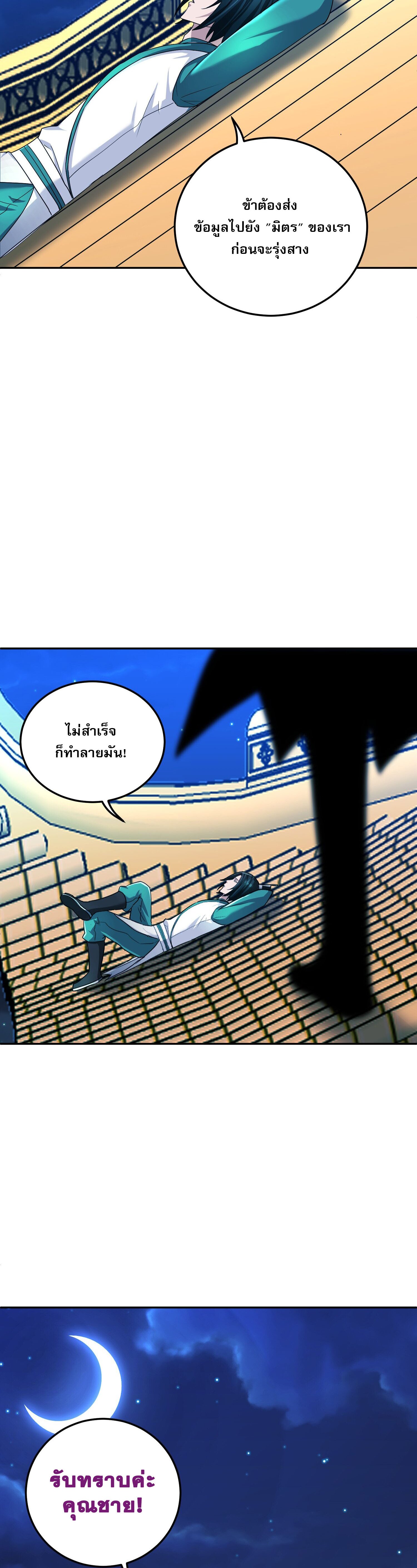 เกิดใหม่ในร่างบรรพบุรุษลัทธิมาร(จบ) ตอนที่ 11 หน้า 48