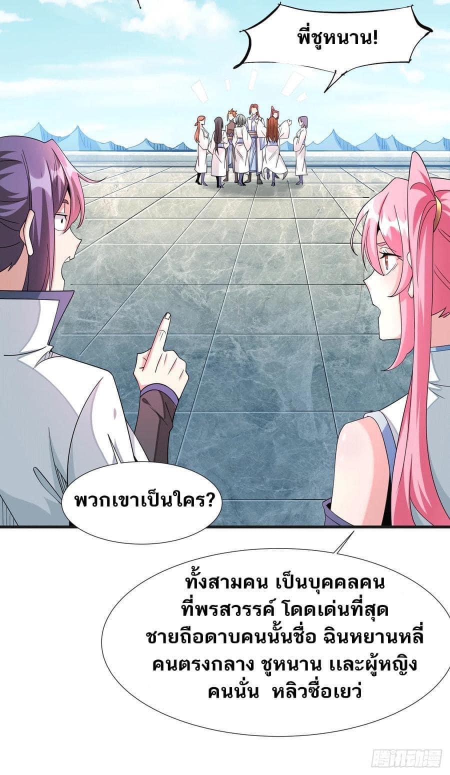 ระบบปลดล็อก มังกรทมิฬ  100,000 ปี ตอนที่ 15 หน้า 30