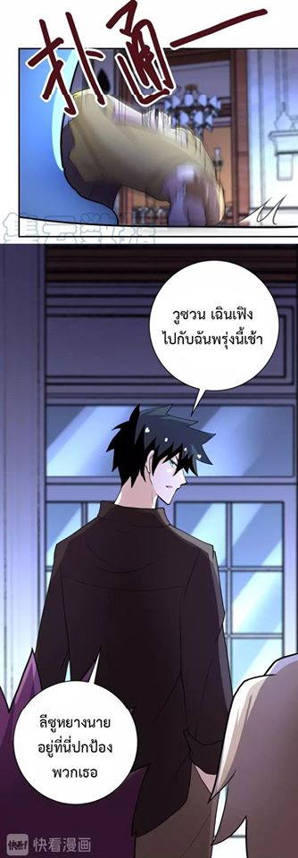 Apocalyptic Super System ตอนที่ 65 หน้า 7