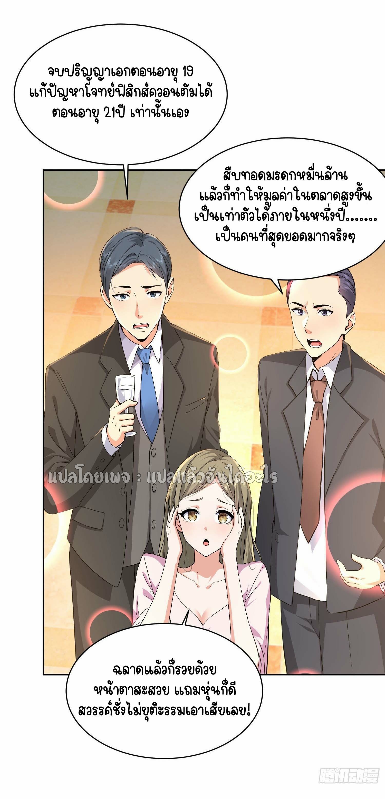 เป้าหมายของฉันคือเปิดฮาเร็มในต่างโลก ตอนที่ 14 หน้า 9