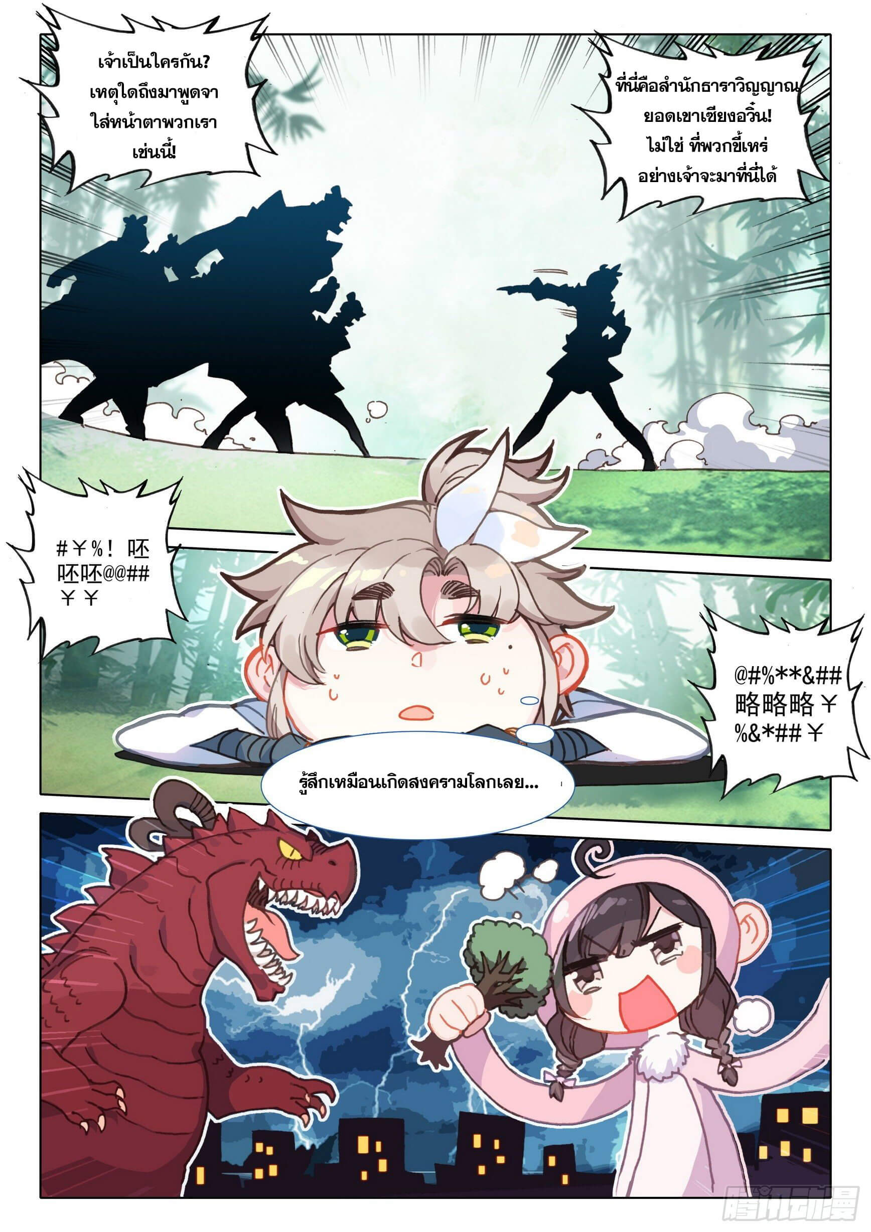 A will eternal (ทันจีน) ตอนที่ 46 หน้า 9