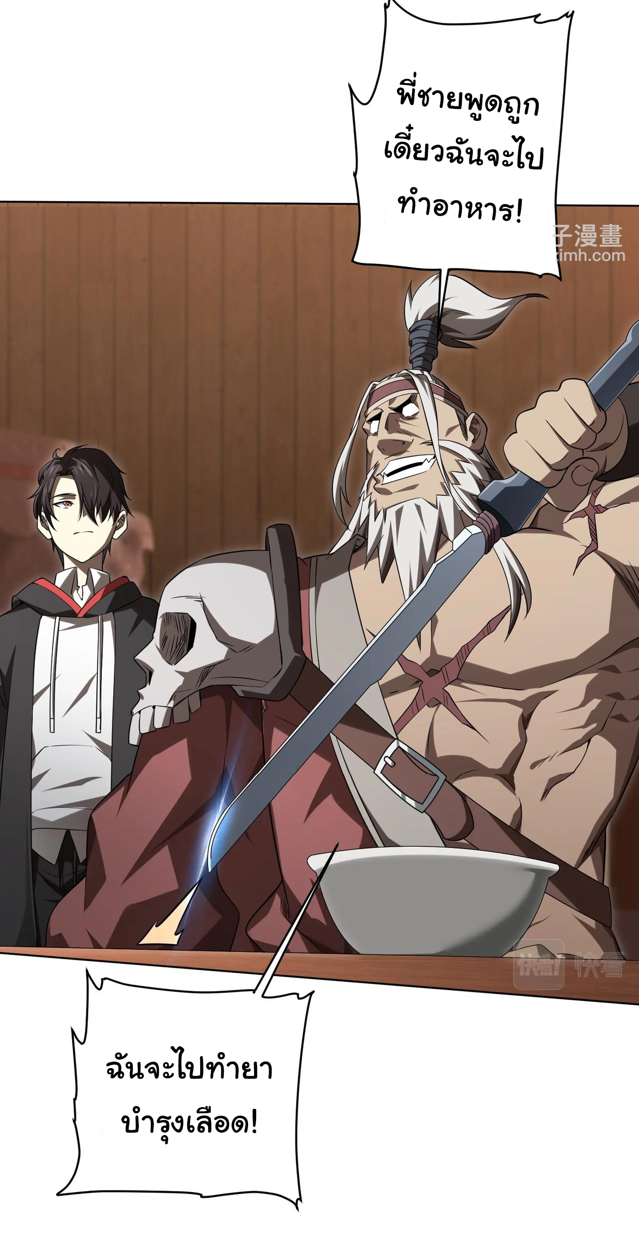 Start with trillions of coins ตอนที่ 6 หน้า 30