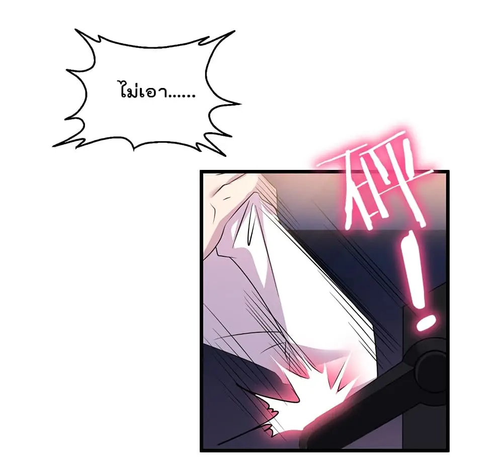 Game Over อีกครั้ง ถ้าฉันเผลอไปตอบตกลง ตอนที่ 1 หน้า 49