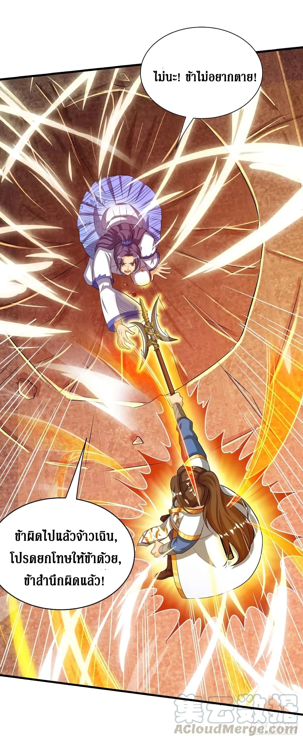 Dominate The Three Realms ตอนที่ 132 หน้า 10