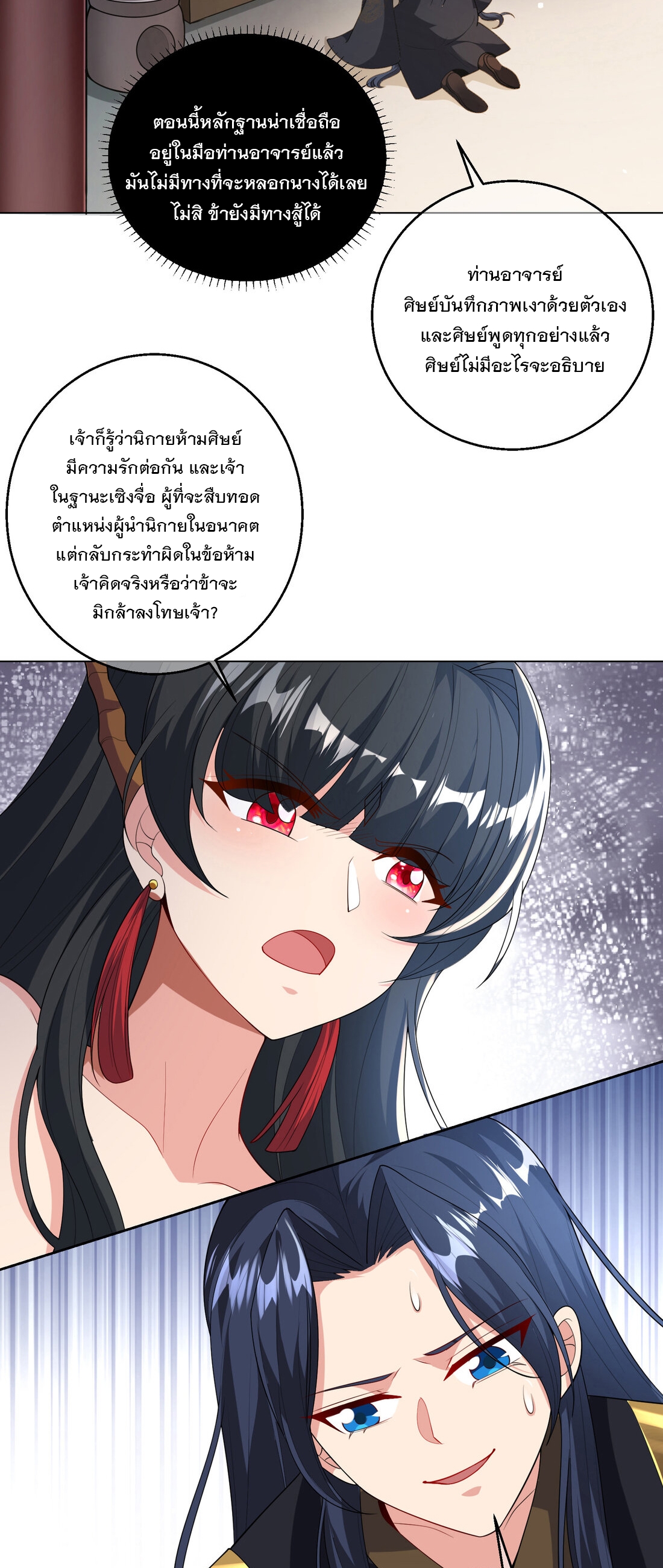 ได้โปรด ข้าไม่อยากตกหลุมรักอาจารย์ของข้าเลยจริงๆ (จีนตัดจบ) ตอนที่ 2 หน้า 5