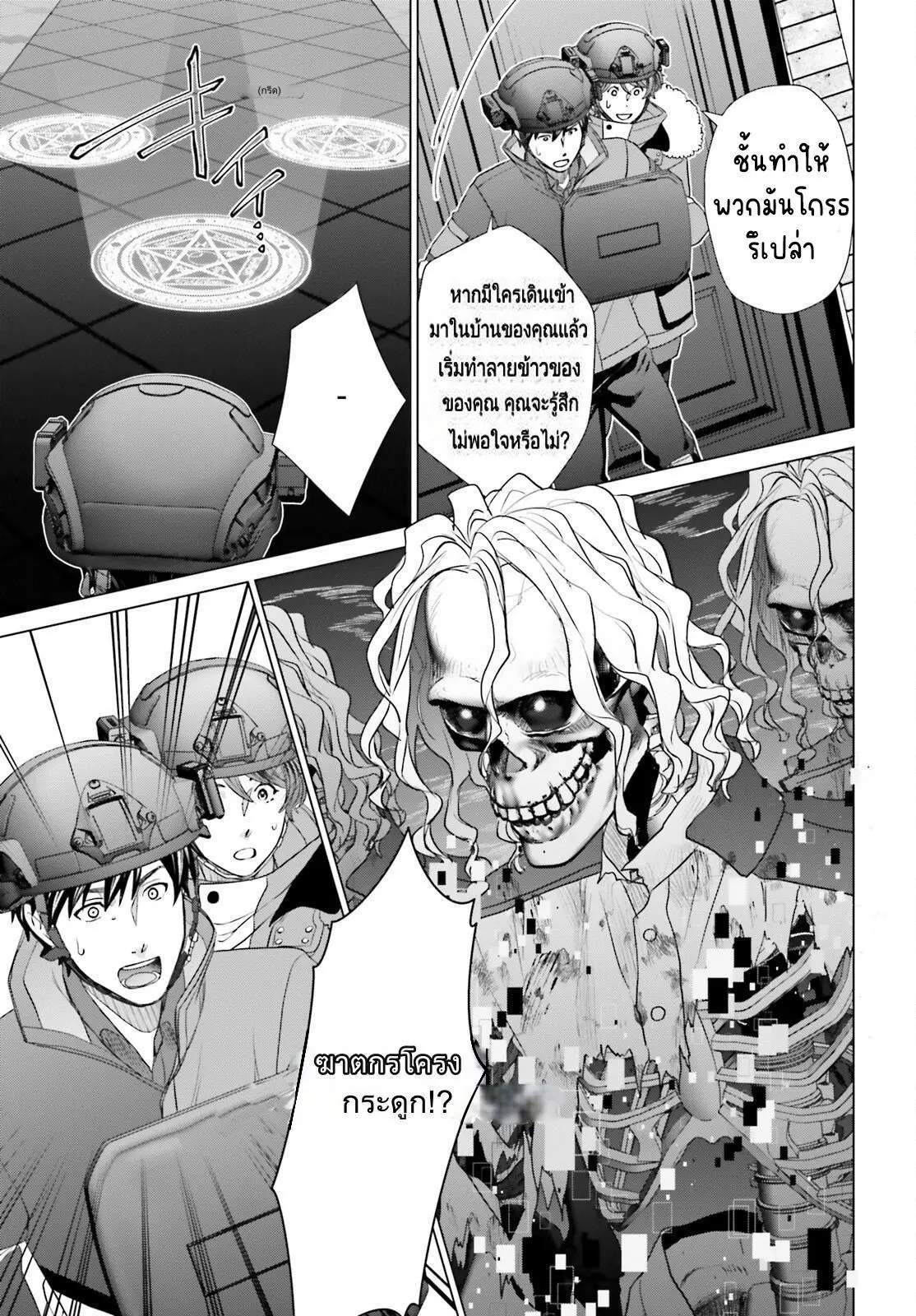 ทาสบริษัทที่กลายเป็นอันดับ1ของโลก ตอนที่ 31 หน้า 19