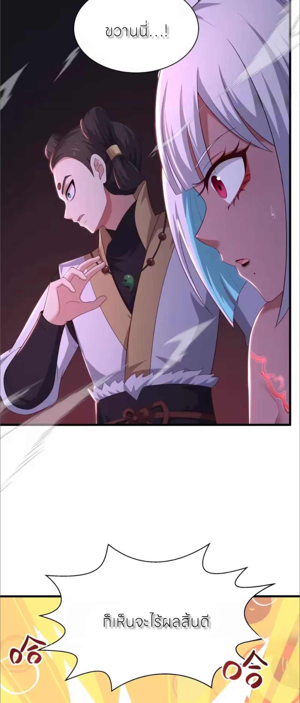 ตายในเกม เกิดใหม่ในร่างราชาปีศาจ ตอนที่ 209 หน้า 18