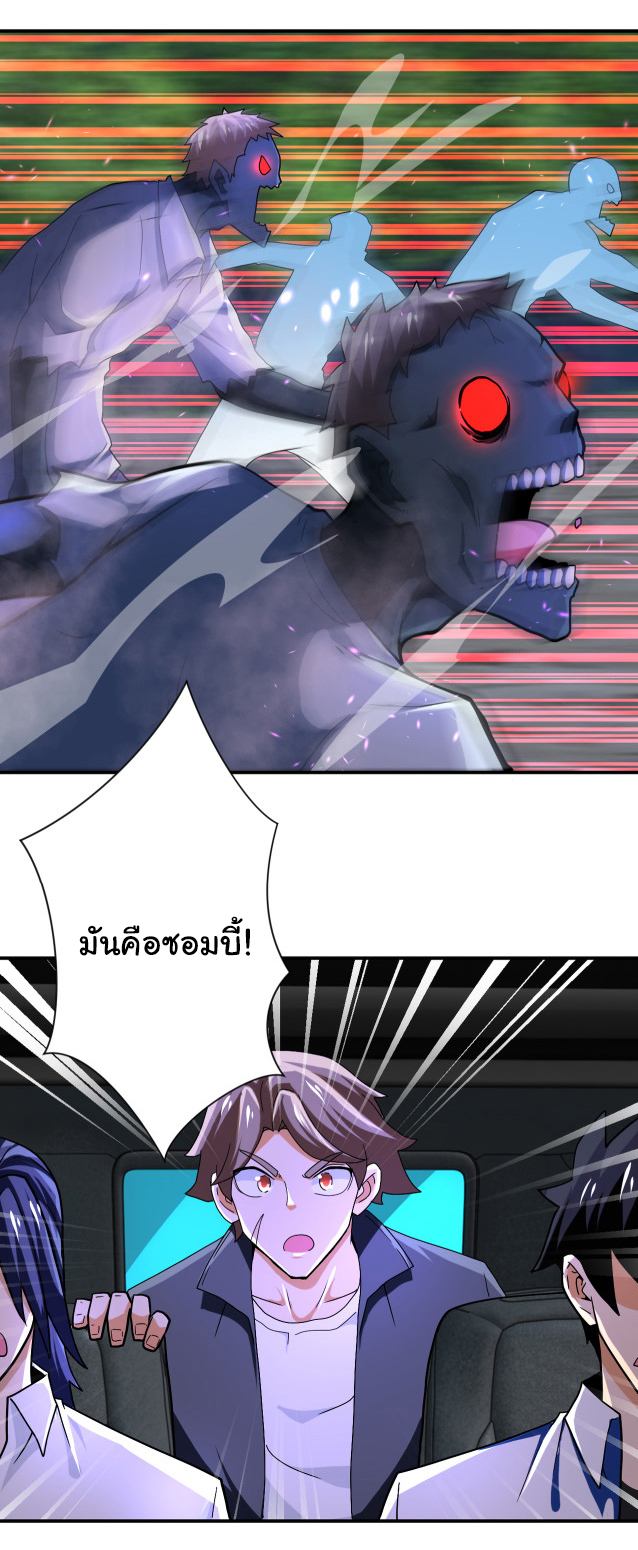 Apocalyptic Super System ตอนที่ 407 หน้า 5