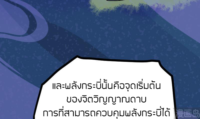 Peerless sword god เทพกระบี่ไรเทียมทาน ตอนที่ 36 หน้า 52