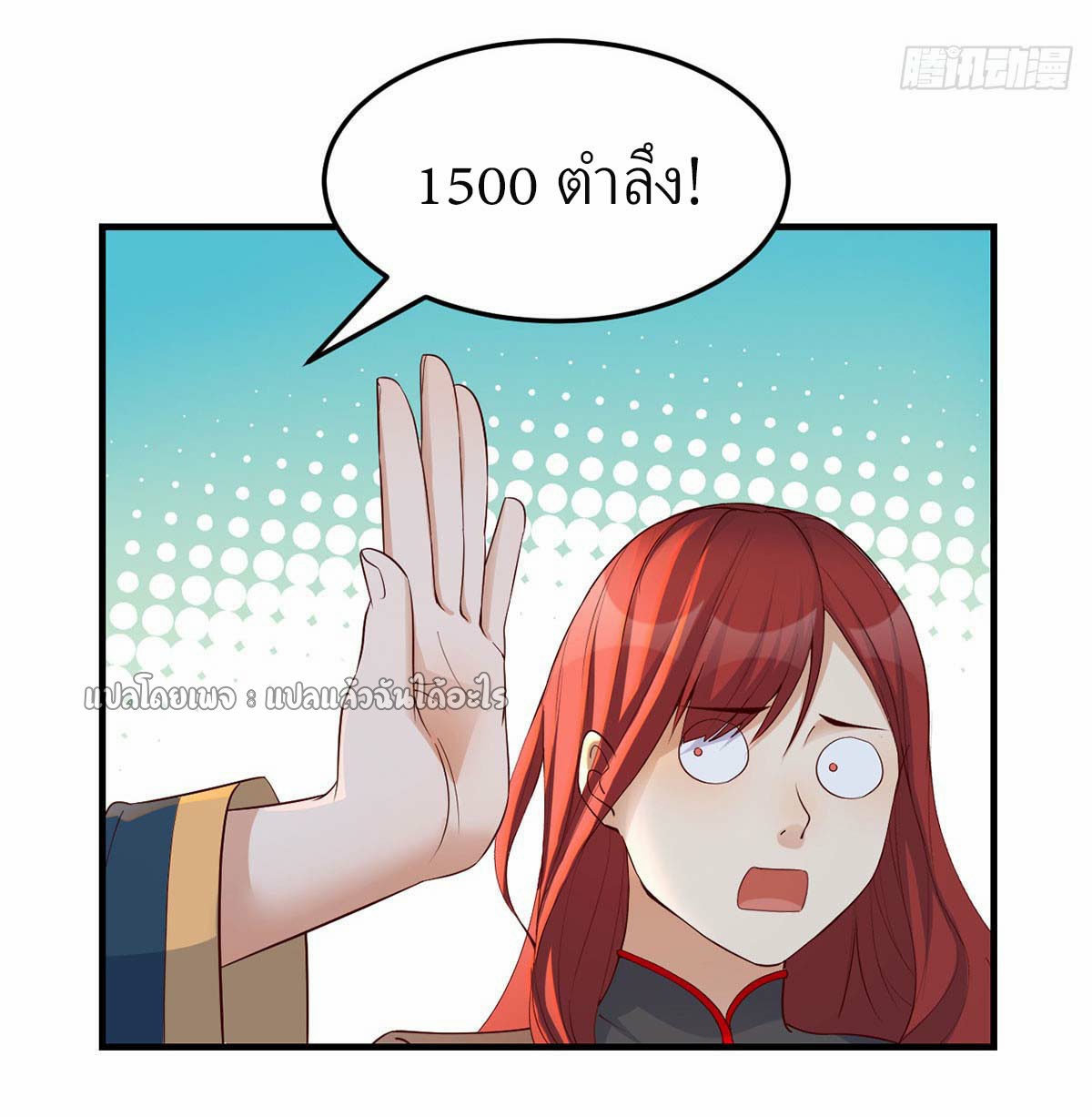 เกิดใหม่ทั้งทีมีเงินแค่เหรีญเดียว ตอนที่ 12 หน้า 45